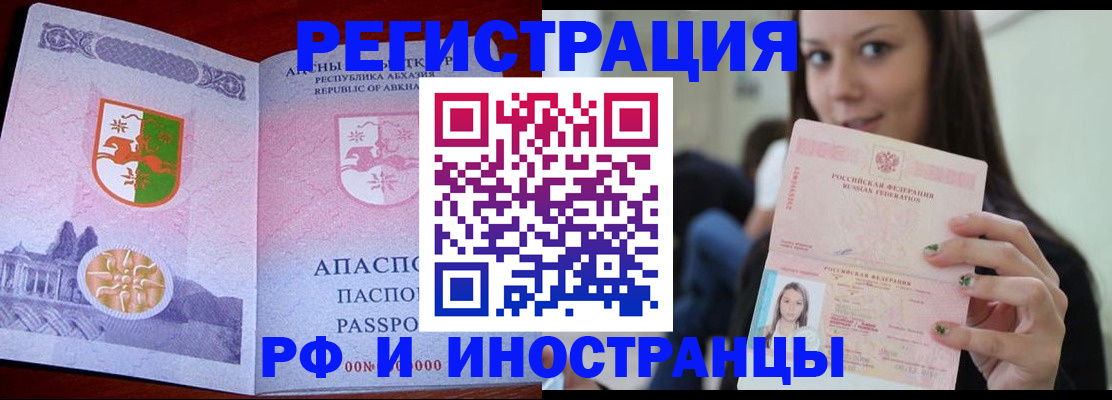 прописка законно в Бежецке
