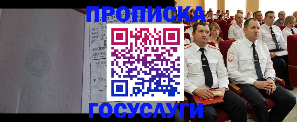 временная прописка в Бежецке
