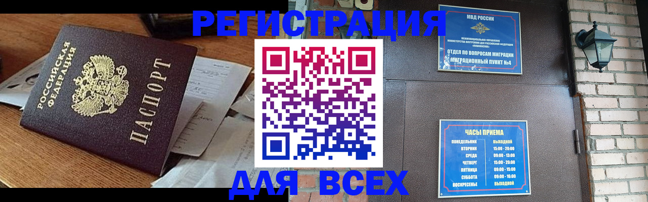 купить прописку в Бежецке