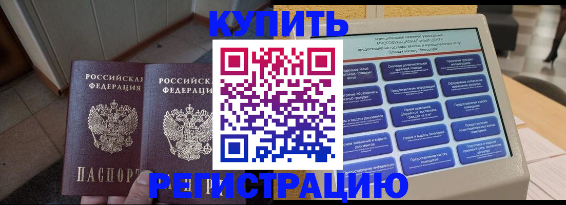 временная регистрация надежно в Бежецке
